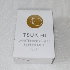 TSUKIHI 美白体験セット