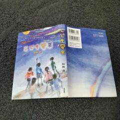 読書感想文 本 Cd Dvdの中古が安い 激安で譲ります 無料であげます 2ページ目 ジモティー