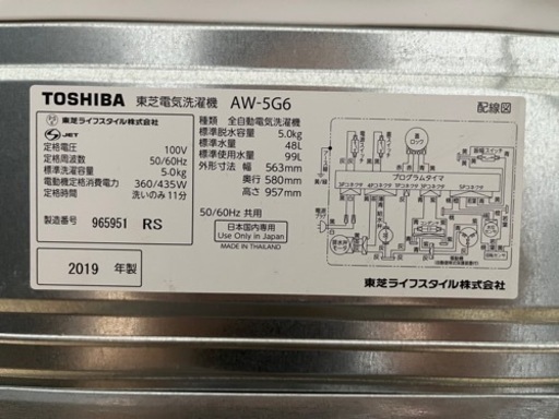 TOSHIBA 全自動洗濯機 5kg 2019年製 AW-5G6