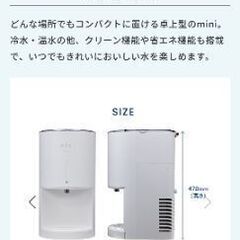 浄水ウォーターサーバー　エブリィフレシャスミニ