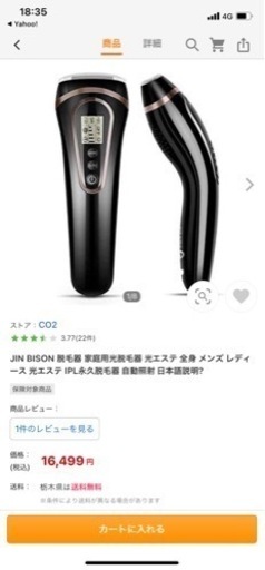 脱毛器