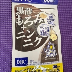 DHC 黒酢もろみ+ニンニク　未開封　賞味期限　24年12月