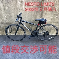 【ネット決済】ネスト リミット2 2021年モデル クロスバイク...
