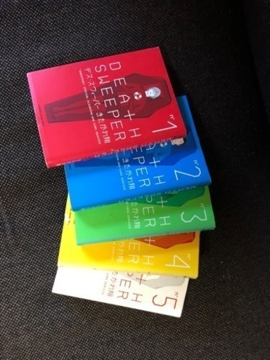 デススウィーパー全5巻 アモン 新羽島の本 Cd Dvdの中古あげます 譲ります ジモティーで不用品の処分