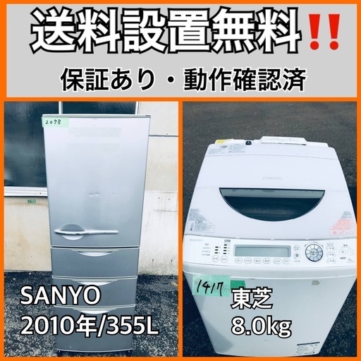 送料設置無料❗️業界最安値✨家電2点セット 洗濯機・冷蔵庫96