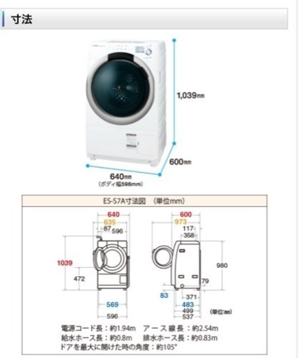 終了】シャープ製ドラム式洗濯機 【公式通販】