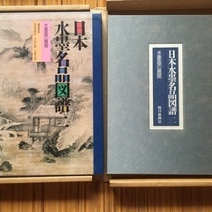 日本水墨名品図譜　第2巻 - 本/CD/DVD
