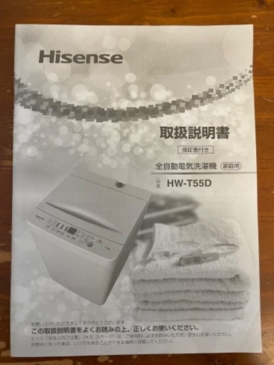 Hisense 洗濯機 5.5kg HW-T55D