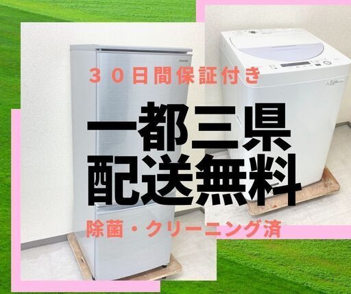 【東京23区内設置・配送無料】洗濯機＆冷蔵庫\t内部まで除菌クリーニングをしています