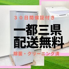 【一都三県・配送無料】洗濯機＆冷蔵庫	🐫高圧洗浄クリーニングをし...