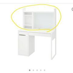 IKEA　ミッケ　学習デスク　追加ユニット