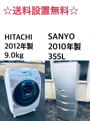 ★送料・設置無料★ 9.0kg大型家電セット☆冷蔵庫・洗濯機 2点セット✨⭐️