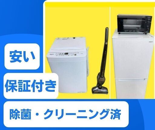 【高年式家電をご用意】洗濯機＆冷蔵庫\tご安心ください　30日の保証つきです