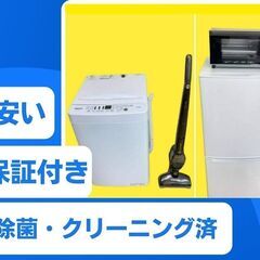 【高年式家電をご用意】洗濯機＆冷蔵庫	🐫ご安心ください　30日の...