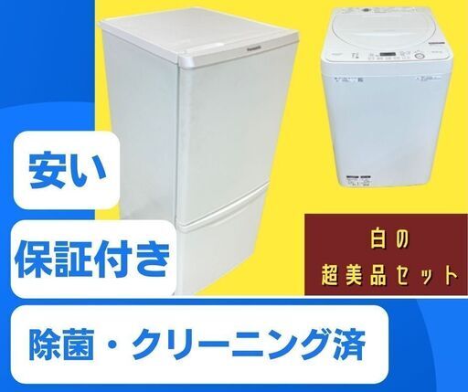 【まずはご相談ください】洗濯機＆冷蔵庫\t一都・三県は設置・配送サービス中