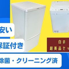 【まずはご相談ください】洗濯機＆冷蔵庫	🐫一都・三県は設置・配送...