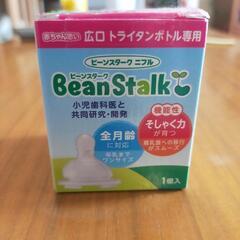BeanStalk　ニプル　乳首　未使用品