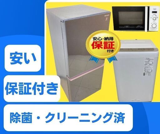 【最短でお届けします】洗濯機＆冷蔵庫\t家計と環境にやさしいリサイクル家電です