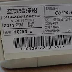ダイキン 空気清浄機 光クリエール DAIKIN MC75N-W − 神奈川県