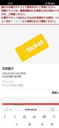 松田聖子 ライブ コンサート チケット