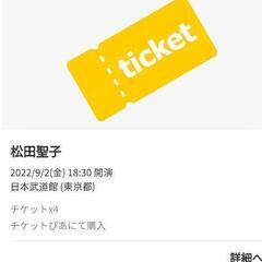【ネット決済・配送可】松田聖子　ライブ　コンサート　チケット