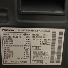 値下しました！ドラム式洗濯機　NA-VX9300L  - 札幌市