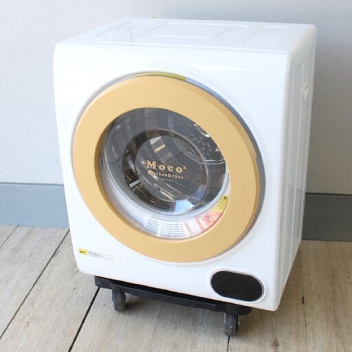 神奈川pay可】T236)【高年式】 アルミス 小型衣類乾燥機 moco2