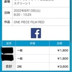 【ネット決済】ONE PIECE FILM RED  8/13 ...