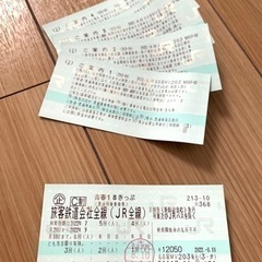 青春18きっぷ（JR全線切符）
