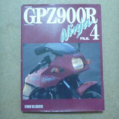 KAWASAKI GPZ900R NINJA FILE.3 ニンジャ・ファイル・3　ファイル・2　ファイル・4　KAWASAKI GPZ900R FILE 3 Ninja 本　雑誌　カワサキ ニンジャ ファイル　パーツリスト　parts list パーツリスト　カスタム　magazine 改造　おまけ　絶版