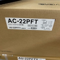 SHARP ルームエアコン AC-22PFT【店頭取引限定】早い者勝ち！!?足立区 