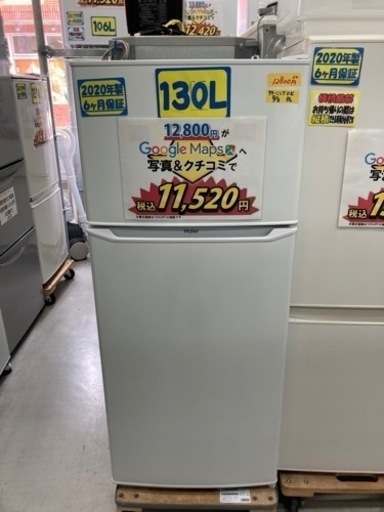 ハイアール 冷蔵庫 130L 2020年製　クリーニング済　6ヶ月保証　配達OK 管理番号:21108 7296円