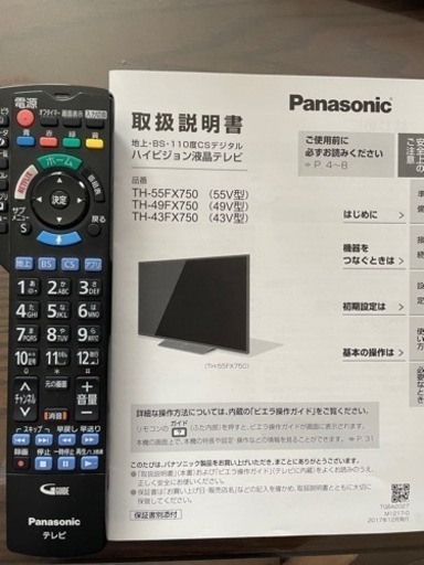【取引中】パナソニック55インチ液晶テレビ