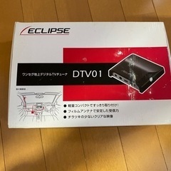 イクリプス ECLIPSE DTV01 [ワンセグ地上デジタルT...