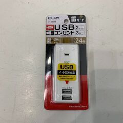 (220811)　★未使用品★　ELPA　USBコンセント　２ポ...