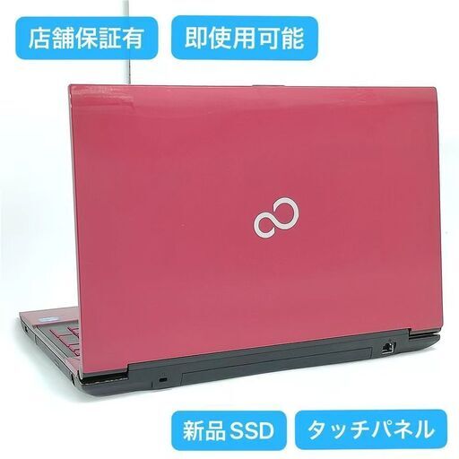 保証付 新品SSD タッチパネル Wi-Fi有 ノートパソコン 富士通 AH56/K