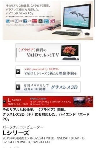 超美品！ VAIO SVL2411AJ デスクトップ一体型PC 【公式通販】
