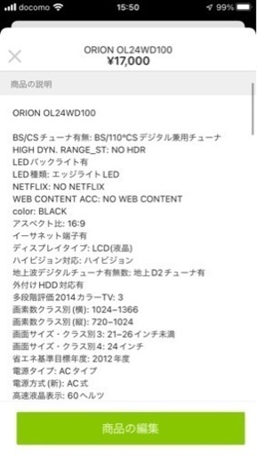 テレビ〔未使用〕ORION OL24WD100