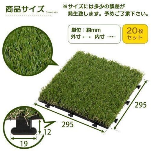 値下げしました！【新品】人工芝 リアル 30×30 20枚セット ジョイント 