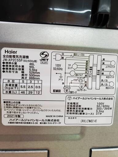 【激安21年製１セット限り】ハイアール 洗濯機冷蔵庫レンジ３点セット 【リサイクルモールみっけ柏店】