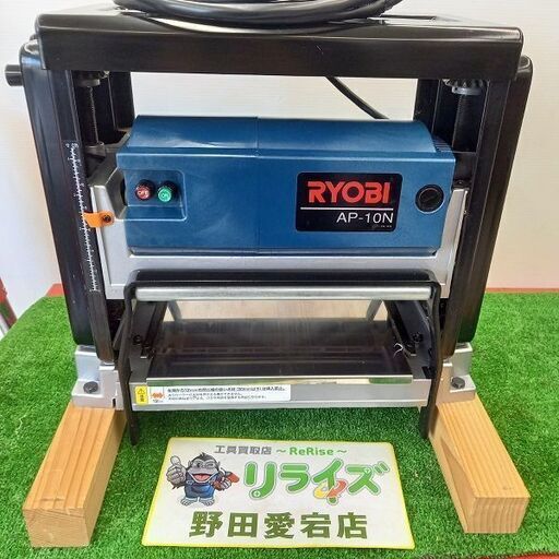 リョービ RYOBI AP-10N 自動カンナ【野田愛宕店】【店頭取引限定】【中古】管理番号：ITG7DSNACL2A