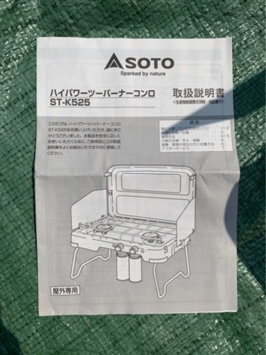 SOTO ハイパワーツーバーナーコンロ ST-K525 ソト(SOTO) ハイパワー2