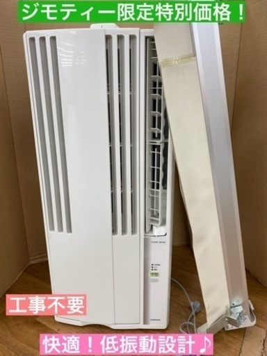 I435 ★ CORONA 冷房専用窓用エアコン 4~7畳用 2019年製 ⭐動作確認済 ⭐クリーニング済