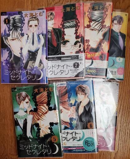 ミッドナイトセクレタリ 完結 まめ 荒尾のマンガ コミック アニメの中古あげます 譲ります ジモティーで不用品の処分 ミッドナイトセクレタリ 完結 まめ 荒尾のマンガ コミック アニメの中古あげます 譲ります ジモティーで不用品の処分
