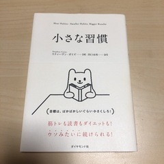 8/20まで出品　小さな習慣