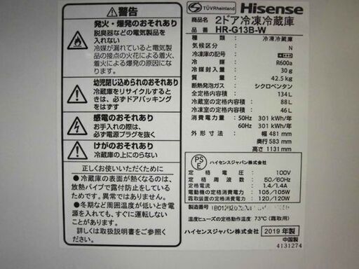 冷蔵庫 134L 2ドア冷蔵庫 ハイセンス 2019年製 HR-G13B-W ホワイト 白 Hisense 札幌 厚別店