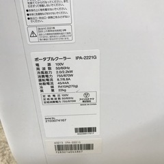 取引場所 南観音 K2208-282 ポータブルエアコン アイリスオーヤマ