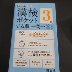 漢字検定3級 テキスト