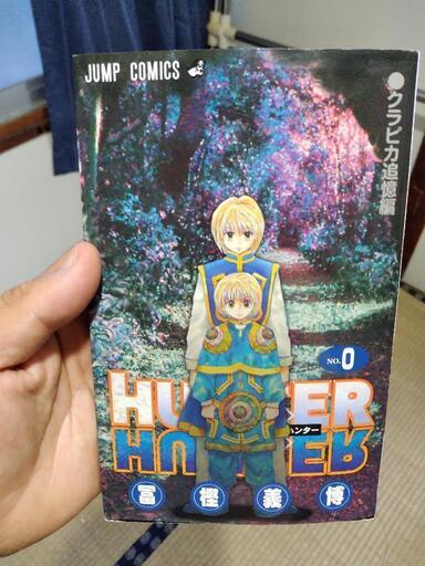 ハンターハンター0巻 りむ 京都の家具の中古あげます 譲ります ジモティーで不用品の処分