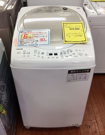 洗濯機 東芝  AW-9V5 2017